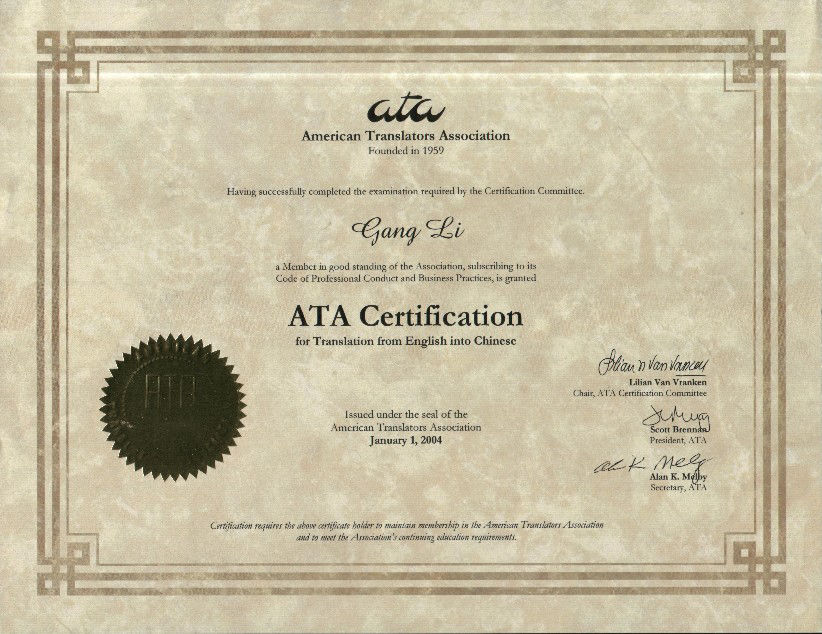 美國翻譯家協會（ATA）證書