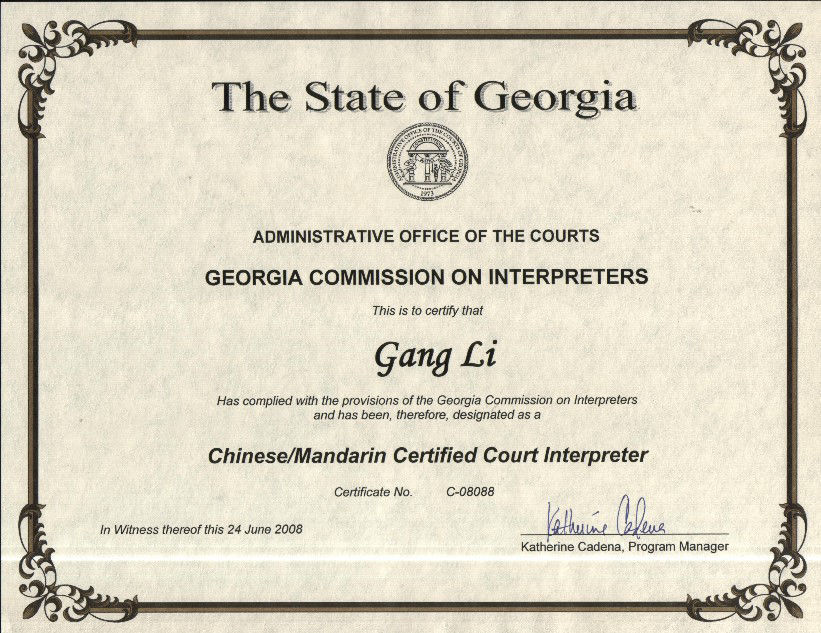 美國喬治亞（佐治亞）州法院系統證書